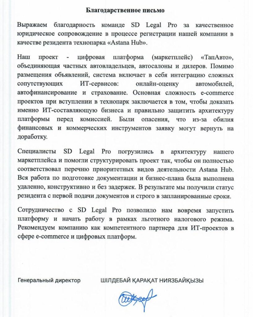 Регистрация в Astana Hub